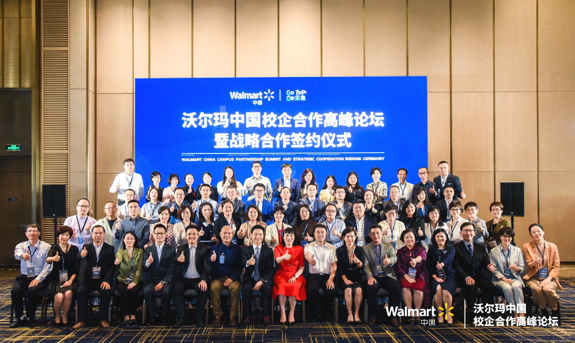 图1 沃尔玛中国与31所高校签署校企战略合作.jpg