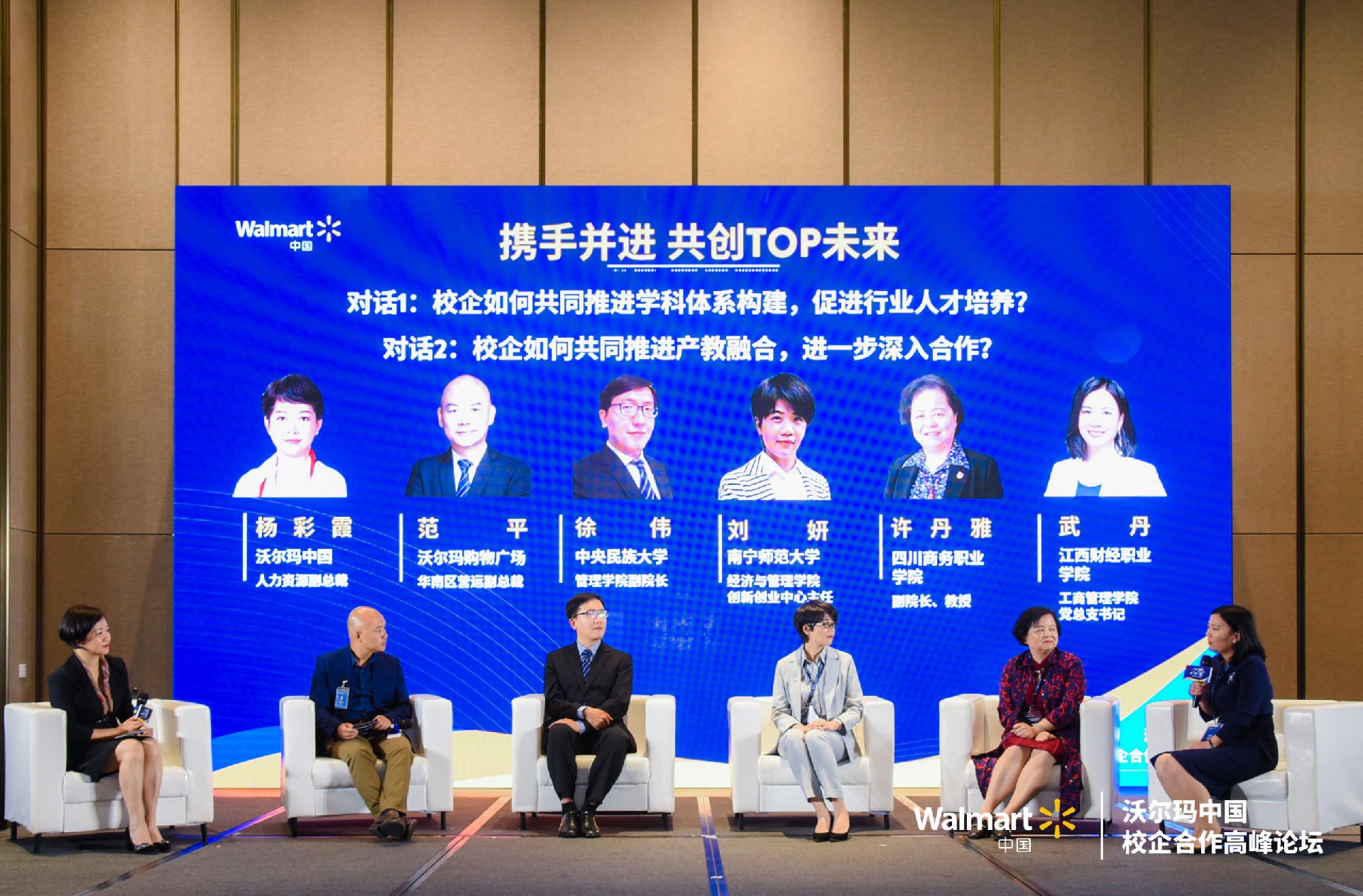 图3 沃尔玛中国校企合作高峰论坛现场.jpg