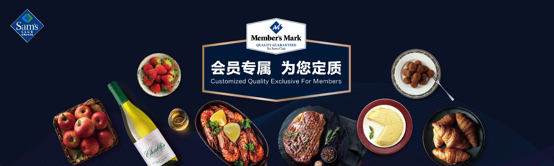 山姆真正将自有品牌Member’s Mark变成“会员专属”的商品.jpg