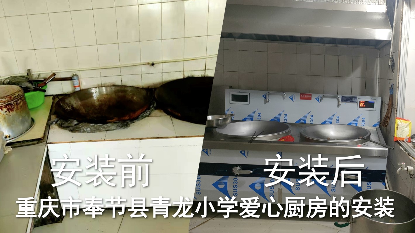 重庆市奉节县青龙小学爱心厨房.jpg