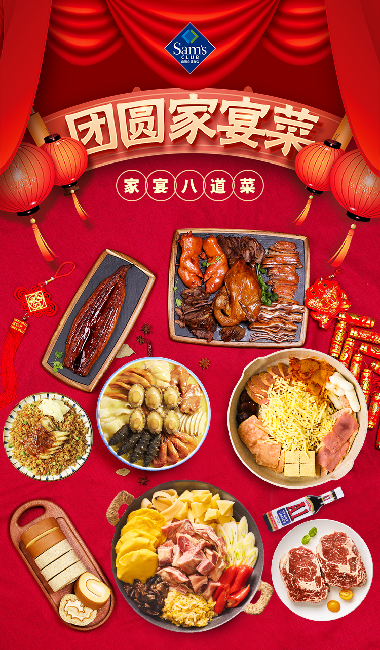山姆今年首次推出“年味全家福”系列年夜饭套餐.jpg