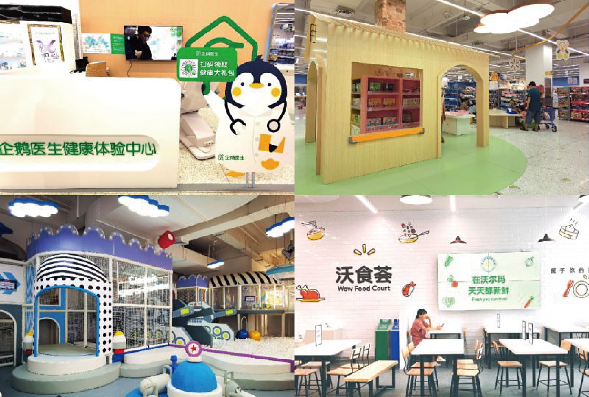 沃尔玛深圳华侨城店新增了很多满足三代人需求的体验和服务.jpg