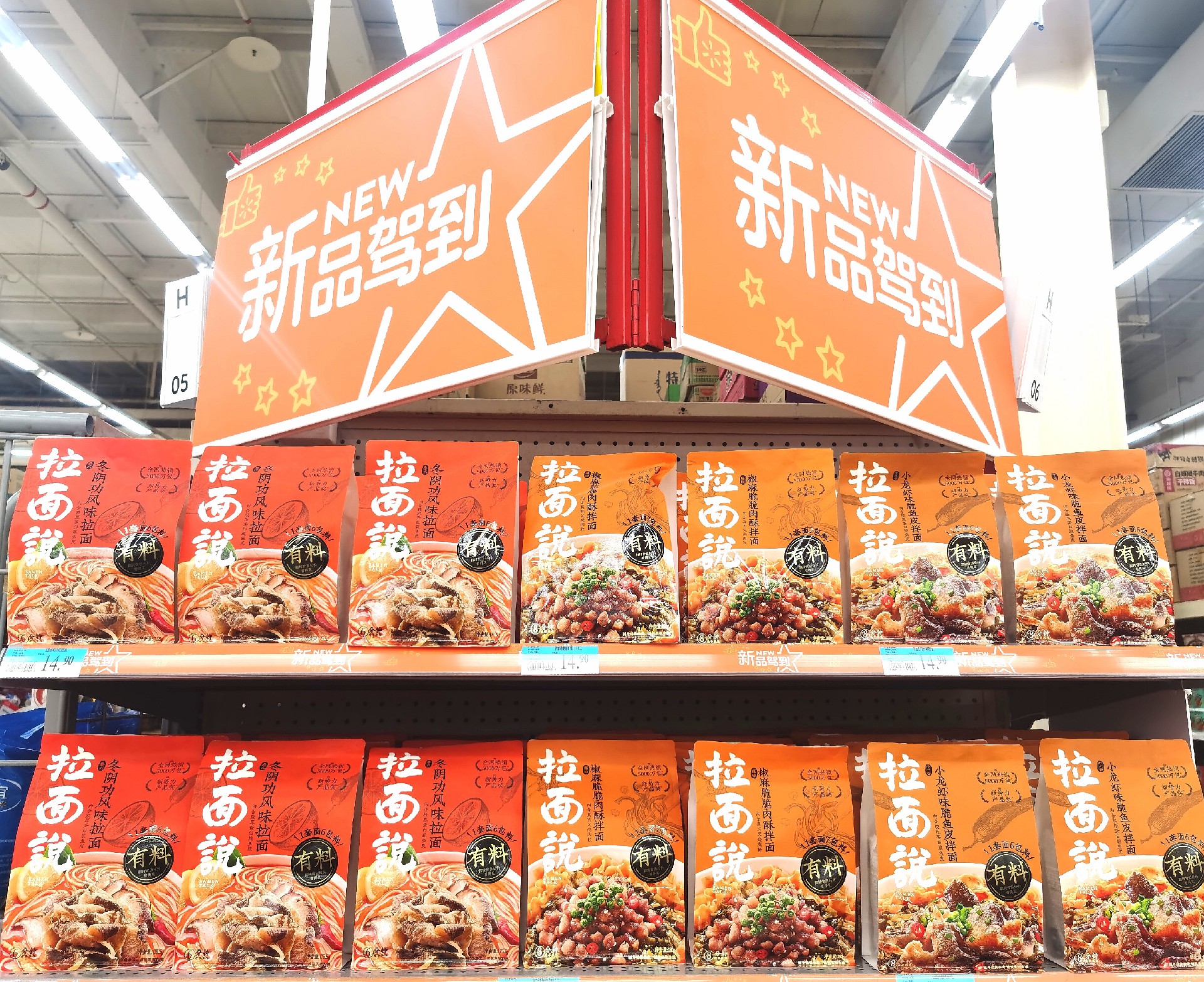 头图_图3 拉面说将沃尔玛作为新品重要首发平台之一.jpg