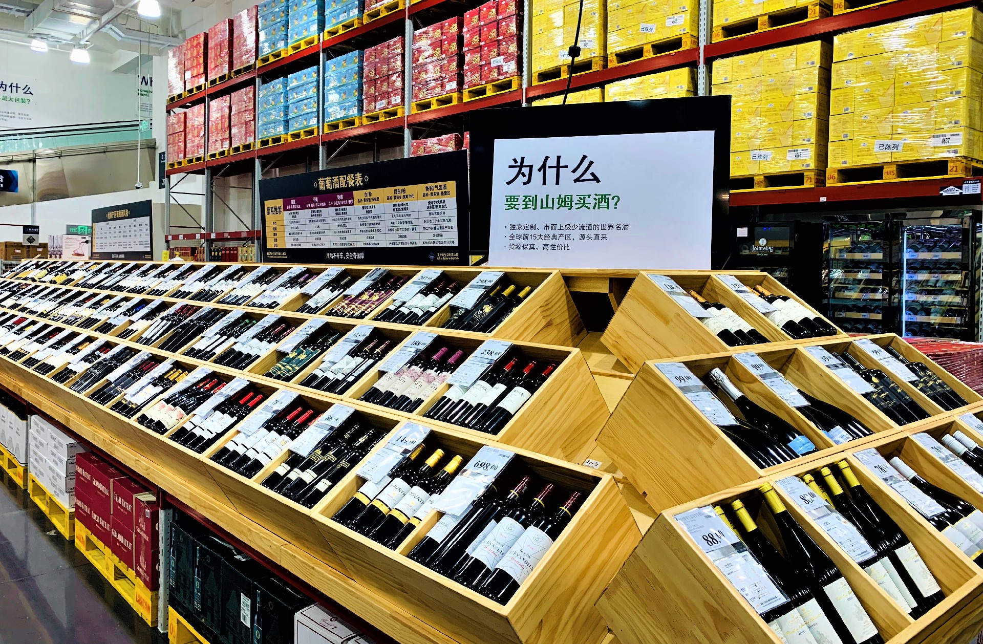 山姆自有品牌酒从名庄直采，种类丰富.jpg