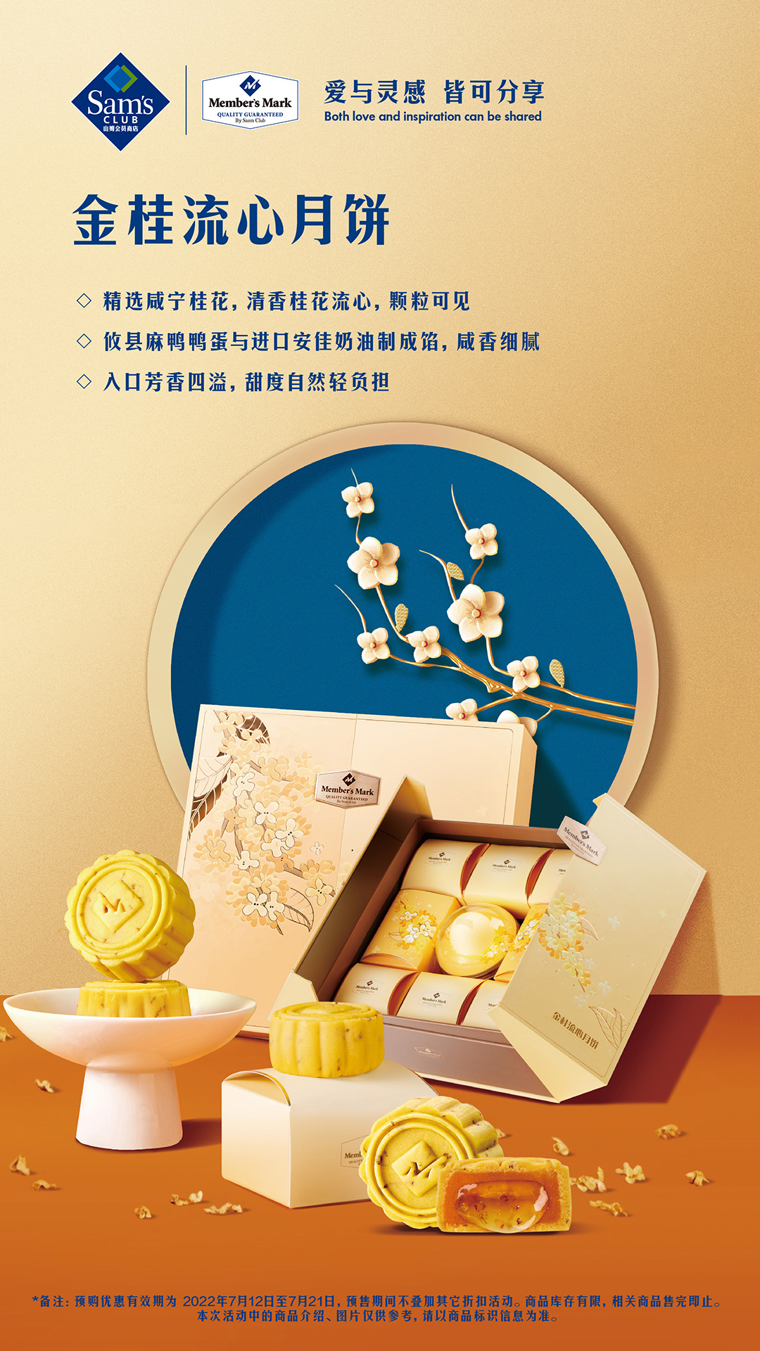 Member’s Mark金桂流心月饼在传统桂花口味基础上推陈出新.jpg
