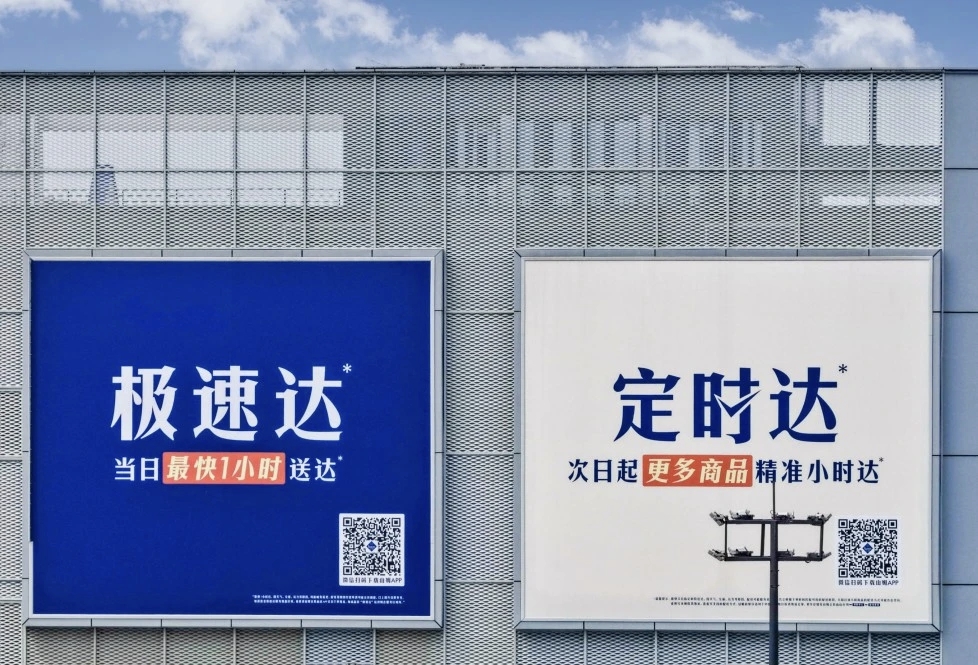 高效协同的履约机制确保了山姆极速达业务的“完美配送”能力